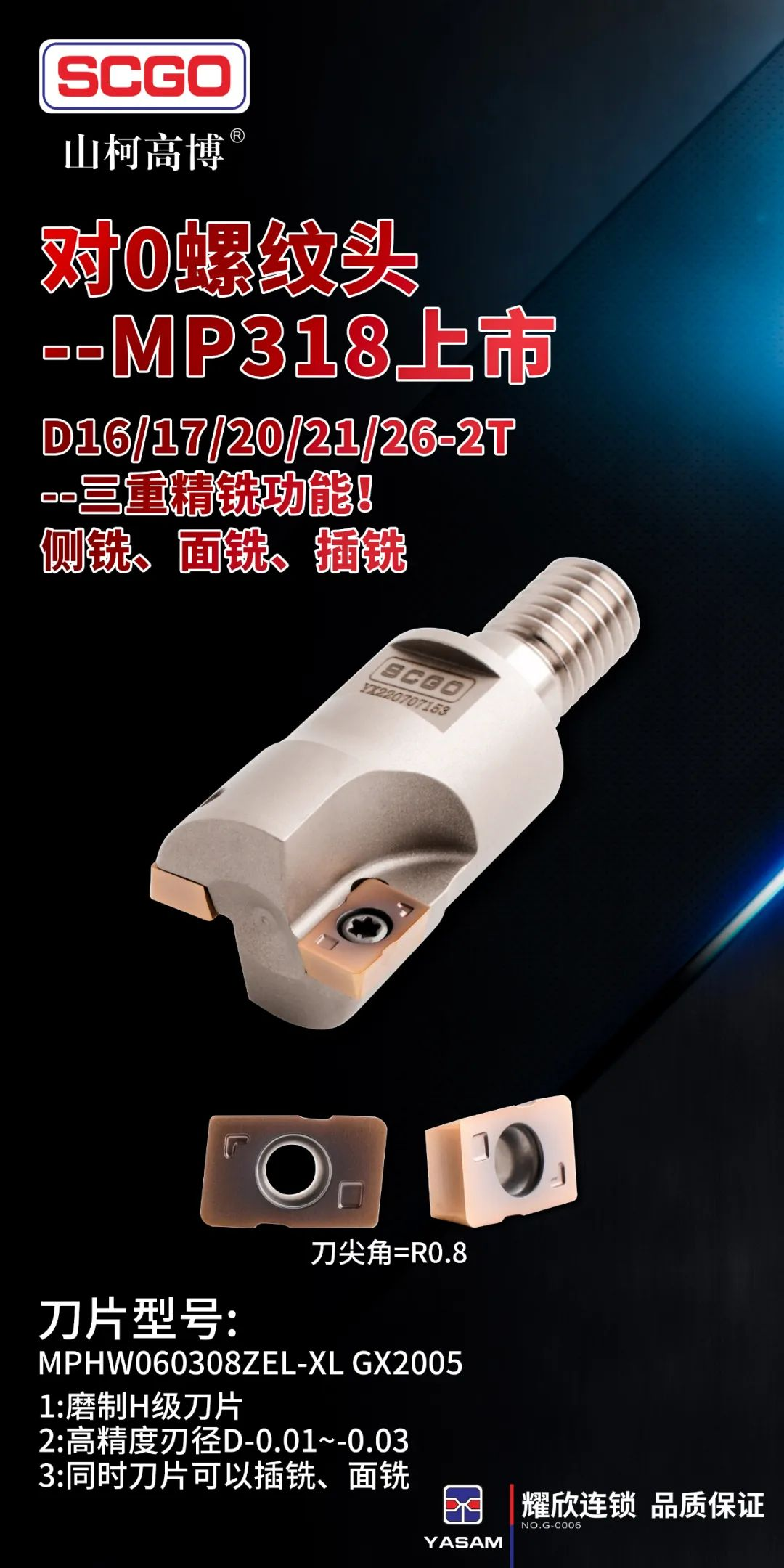 东莞市山柯高数控刀具有限公司_SE防尘刀柄，SE标准刀柄，SE高速刀柄，SE深腔刀柄，SE雕铣机刀柄，对0螺纹头 --MP318上市